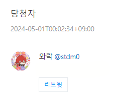 diluc_birth's tweet photo. @stdm0 안녕하세요, 당첨되셔서 연락드립니다! (❁´◡`❁) DM주시면 선물코드 전달드리겠습니다~! https://t.co/VvRiQI956m