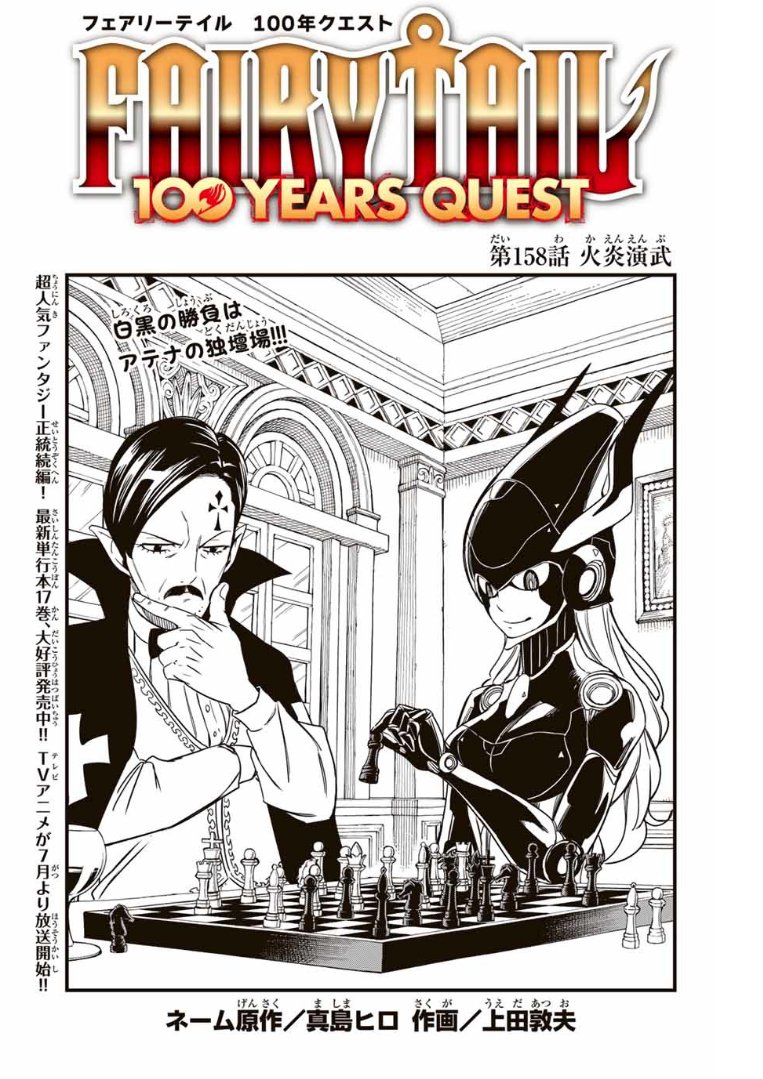 #FairyTail100YearsQuest 

Chapter 158