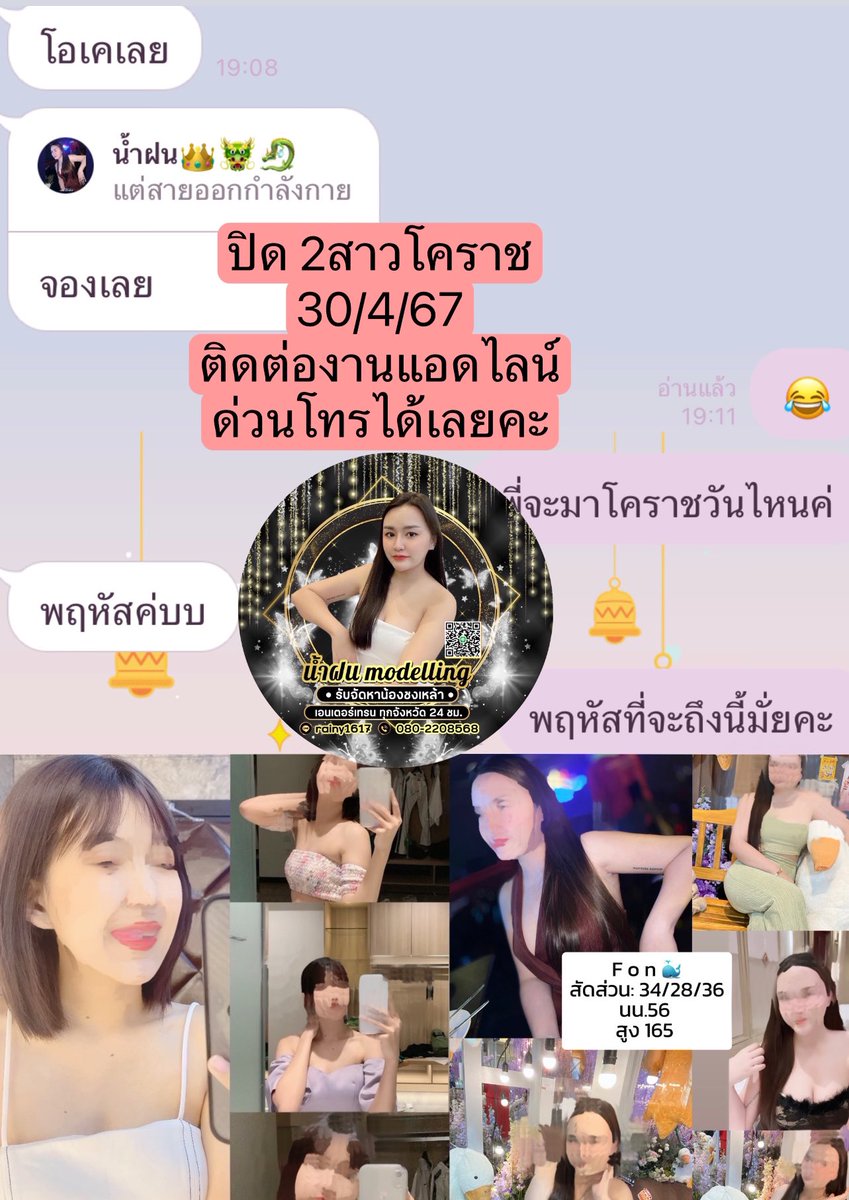 ployfonmdl's tweet photo. รับจัดหาน้องชงเหล้าสร้างสีสรรในวงเหล้า 😚 #เด็กเอ็นขอนแก่น #ชงเหล้าขอนแก่น #ขอนแก่นในเมือง     #เด���กชงเหล้าโคราช 
#ตะวันแดง #โรงเหล้า ขอนแก่น อุดร สารคาม ปากช่อง เขาใหญ่ สระบุรี กทม. พัทยา บางแสน 
#ปิดงาน30/4/67 ติดต่องานล่วงหน้าได้ 24ชมนะคะ https://t.co/8MSjiW8ue1