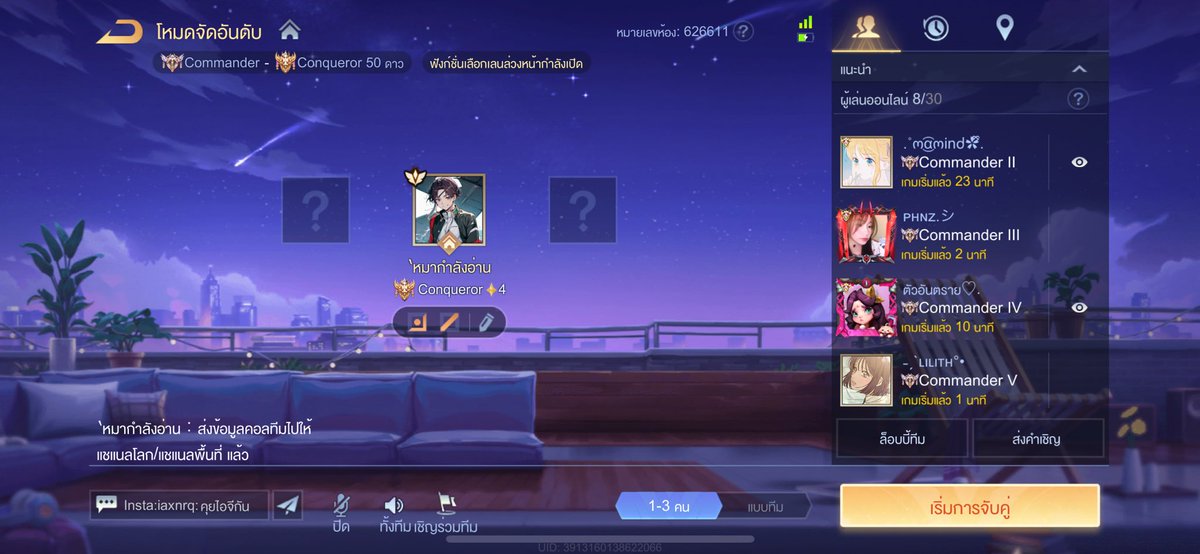 หาเพื่อนเล่น #rov