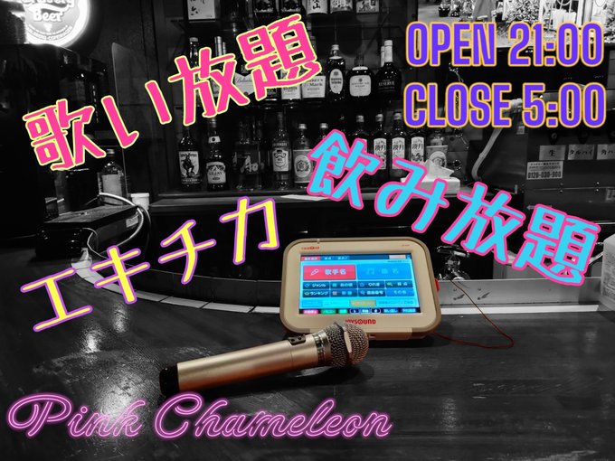 MixBar Pink Chameleon 勝田台のツイート