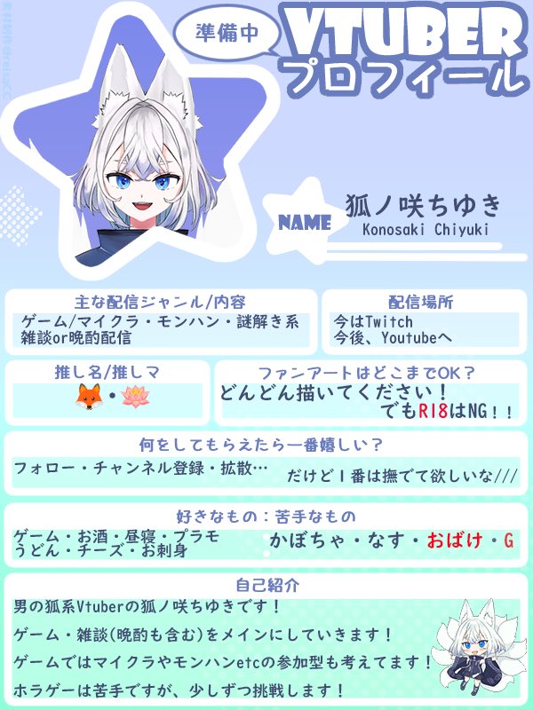 狐ノ咲ちゆき@VTuber (@C_Yuki9563) / X