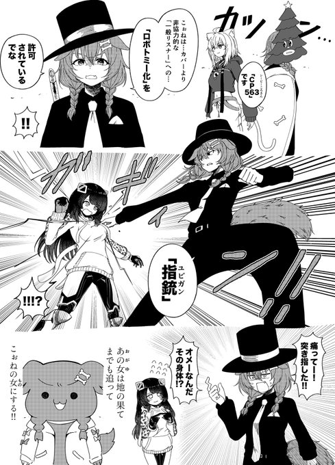 幻のサイファーポール CP563 おりんぱちゅ さんのマンガ ツイコミ(仮)