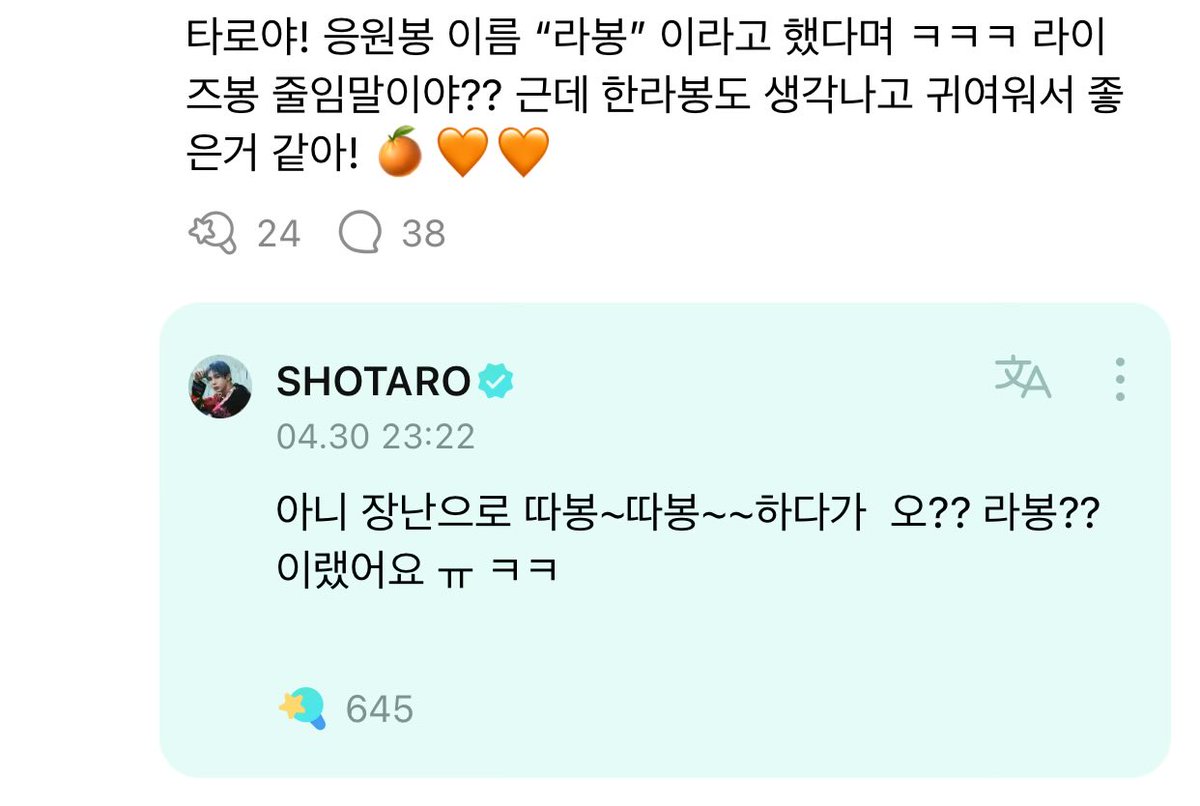 🧡 taro-ya! i heard you said our lightstick name is “rabong” HAHAHAHA is it the shortform for riize bong? but i think it’s cute since i got reminded of hallabong! 🍊🧡🧡

🧋 nooo i was joking around saying ddabong~ ddabong~~ and went oh?? rabong?? ㅠ HAHA

note: ddabong = thumbs…