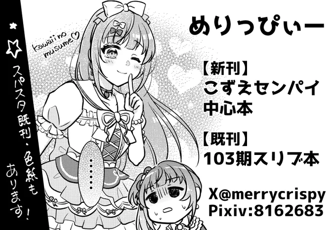 #僕ラブ42 申し込みました✌️
梢センパイの本を出します!
既刊のスリブ本とおねバレ(平安名姉妹の本)も持っていきます💪 