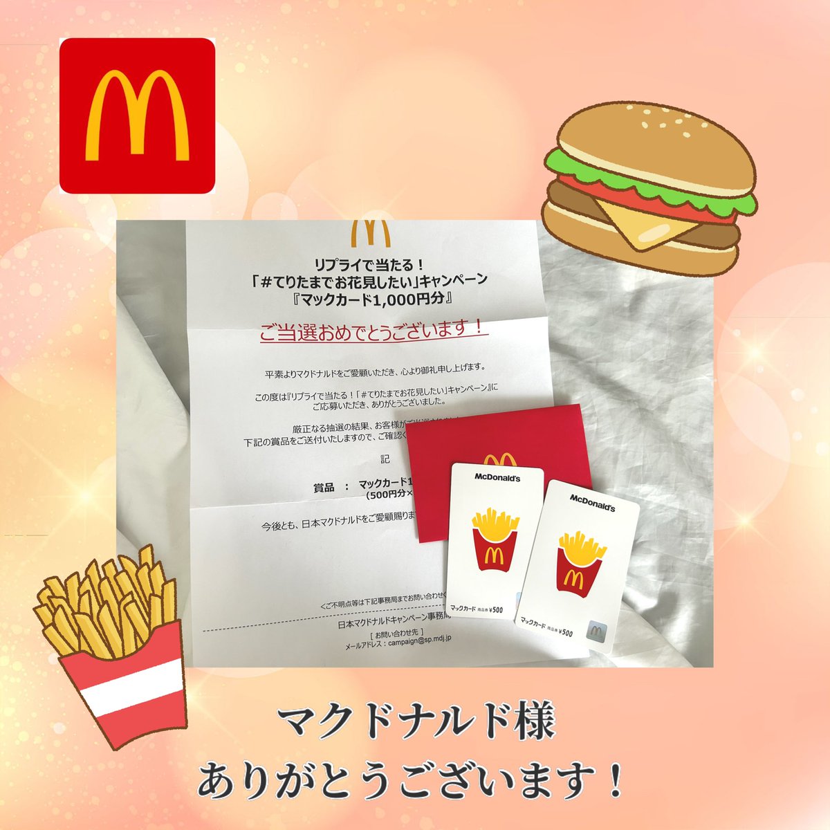 マクドナルド(@McDonaldsJapan )様よりリプライで当たる！「#てりたまでお花見したい」CPにて
 
✔️マックカード1000円分
が当選しました🎁

てりたま、美味しすぎて😊✨
また食べたいです☺️
そして今はチキンタツタ。大盛り上がり中です！逃さず食べに行く！

ありがとうございました！

#当選報告