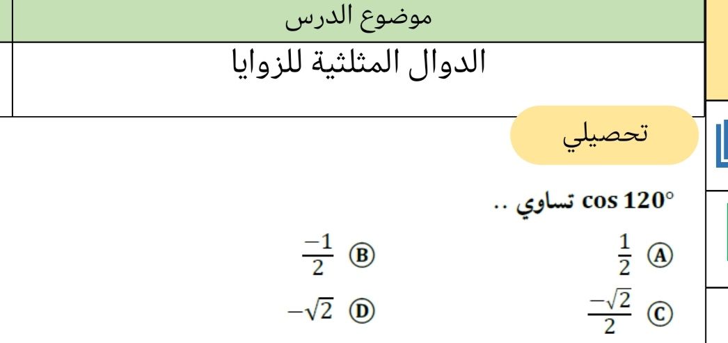 #الرخصة_المهنية_رياضيات
#التحصيلي