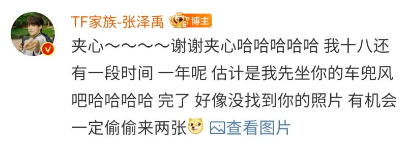 zhangzeyuth's tweet photo. TF家族 #张泽禹 Weibo Update!
2024.04.30

💬 แปลคอมเมนต์ จางเจ๋ออวี่ ตอบกลับ เติ้งเจียซิน

“เจียซิน~~~~ ขอบคุณนะเจียซิน 55555 อายุ 18 ของฉันยังมีเวลาอีกตั้งช่วงนึงเลย ตั้งปีนึงแหนะ ฉันว่าฉันได้นั่งรถนายก่อนละ 5555 แย่แล้ว ดูเหมือนจะหารูปนายไม่เจออะ ถ้ามีโอกาสจะแอบเอามาสองรูปแน่นอน”

🔗：https://t.co/mTzdeenGal

#ZhangZeyu #จางเจ๋ออวี่ #TF家族 #TFFamily #登陆计划 #Transformproject #张泽禹十七卓立胜景可及 #HappyZYZDay #张泽禹0430生日快乐