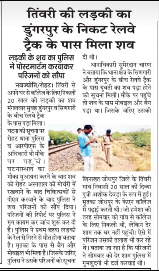 घटना को 20 दिन बीत जाने के बाद भी तींवरी की बेटी को <a href="/BhajanlalBjp/">Bhajanlal Sharma</a> न्याय नही मिल रहा है।
क्या अपराधियों का संरक्षण <a href="/PoliceRajasthan/">Rajasthan Police</a> कर रही है...?
इस बेटी को न्याय कब मिलेगा...?
#दिव्या_माली_को_न्याय_दो
#दिव्या_माली_को_न्याय_दो