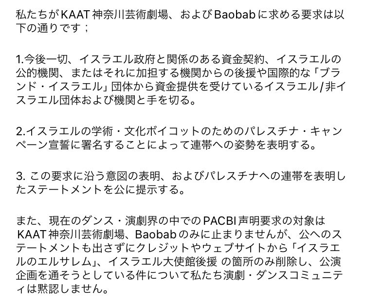 🚨アーティストと文化機関は虐殺、占領、アパルトヘイトをノーマライズしないで！

4/30-5/2 
KAAT/Baobab PACBIメールストームアクション

📍 名前、メアド、郵便番号を入力し「書き始める」押す→送信ボタン押すだけ✨(本文は記載済み！メッセージを書き加えるのもOK！)
👇
actionnetwork.org/letters/pacbib…