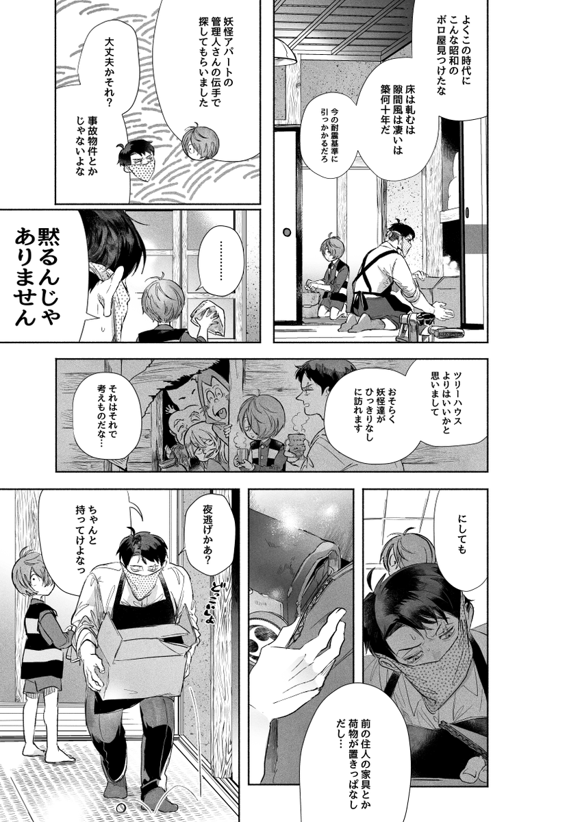 2人がなんやかんやあってふうふになるお話です(2/4) 