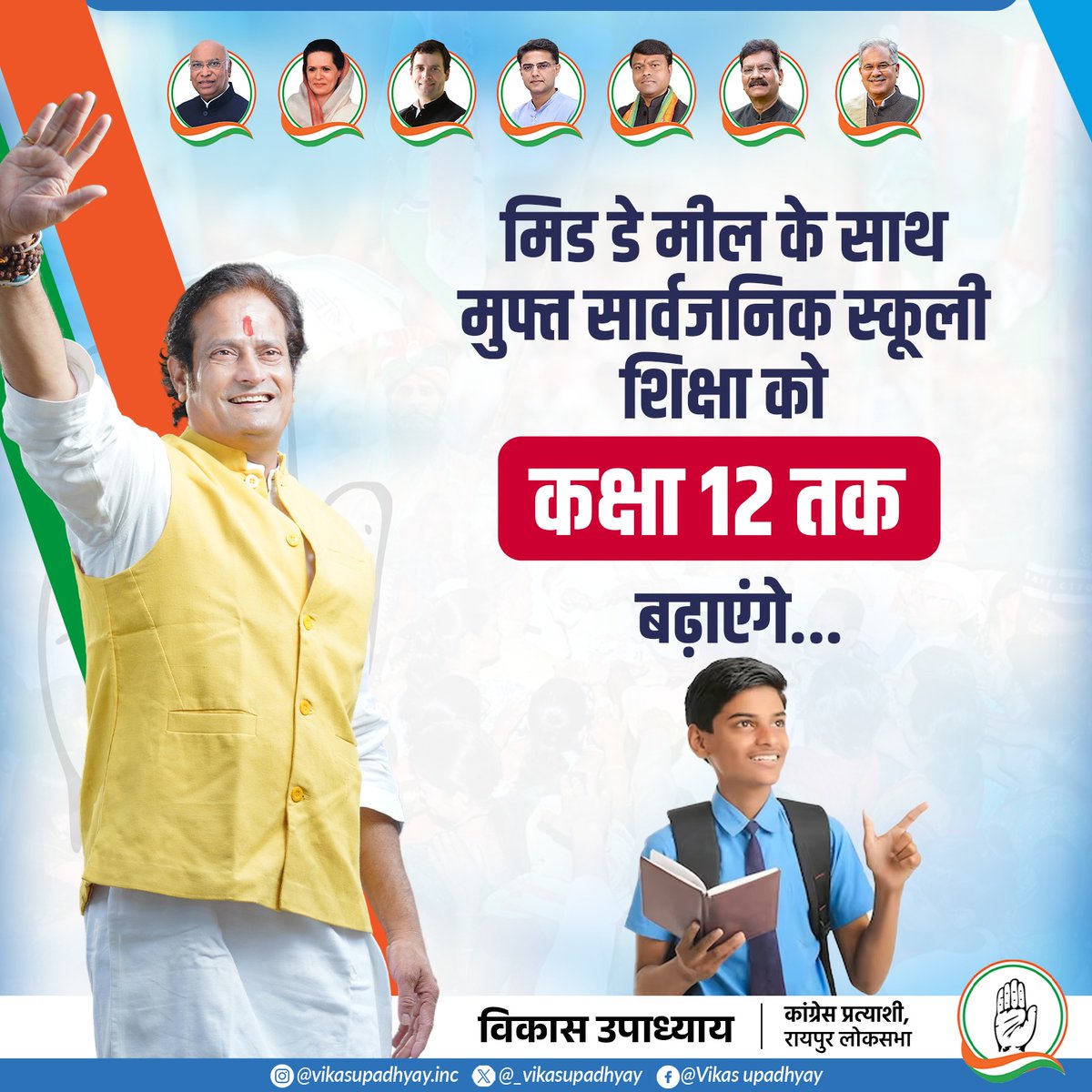 मिड डे मील के साथ मुफ्त सार्वजनिक स्कूली शिक्षा को कक्षा 12 तक बढ़ाएंगे।

#हाथ_बदलेगा_हालात✋ 
#hathbadlegahalaat #Congress 
#congress2024 #congressguarantee #chattisgarh 
#chattisgarh