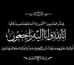 إنا الله وانا إليه راجعون

انتقل الي رحمة الله حبيبي والدي 

مرزوق محمد الشعلان ( ابوسعد ) 

والدفان غداً في مقبرة الجهراء بعد صلاة العصر