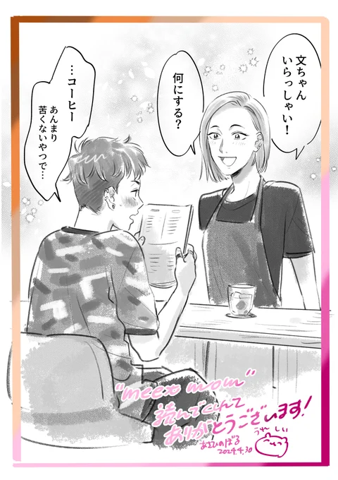 『meet mom』過去作でしたが思ってた以上に読んでもらえてうれしいです～!ありがとうございますまだ付き合ってない頃のふみちゃんとたえちゃんをどうぞ 