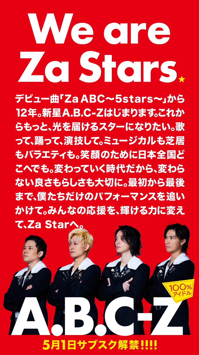 BEST OF A.B.C-Z 2024.05.01 サブスクリリース決定🎉 🎧▶︎ lnk.to/BEST_OF_ABCZ #ABCZサブスクはじめました