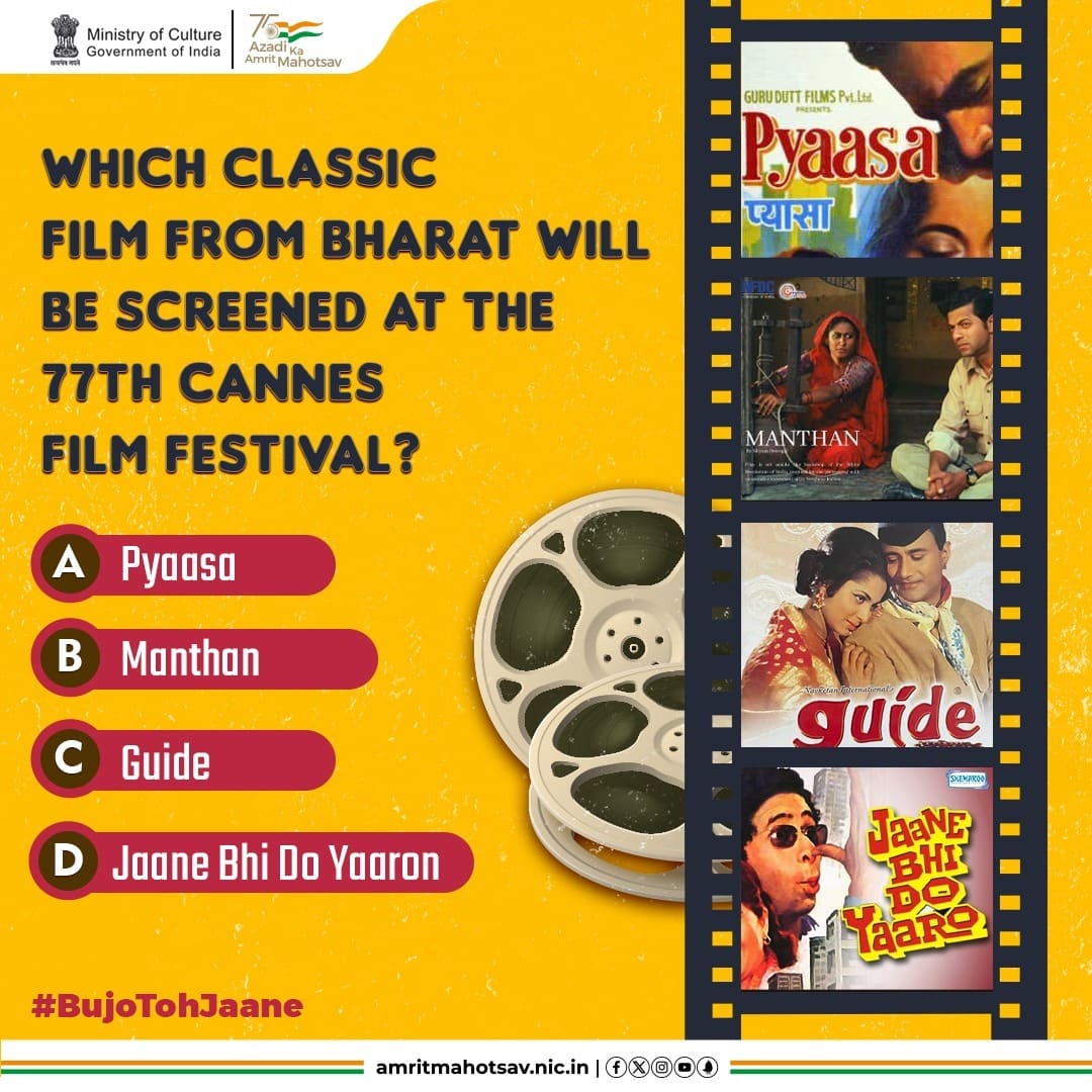 Drop the correct answer in the comment section! #AmritMahotsav #CannesFilmFestival #BujoTohJaane #GuessAndShare #Quiz #MainBharatHoon