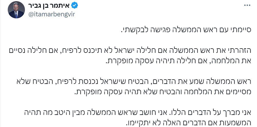 ❗Israeli National Security Minister Itamar Ben Gvir on X: ○ I just finished a meeting with the Prime Minister at my request where I warned him not to cancel a Rafah operation, or end the war, or agree to a deal. ○ The Prime Minister heard my words and promised that Israel