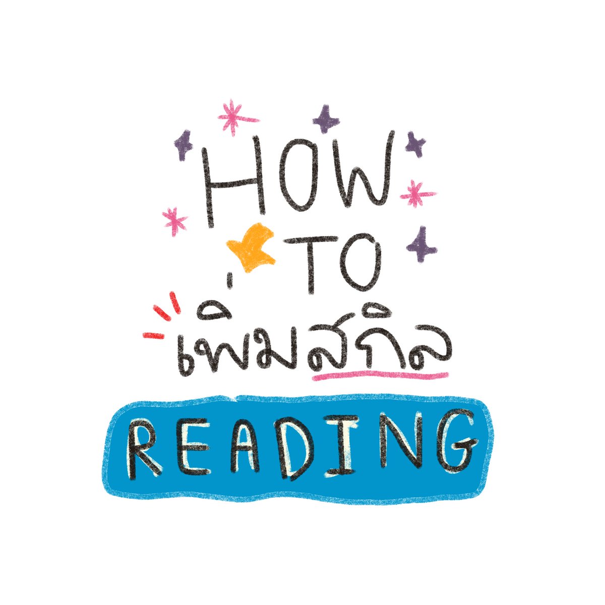 How to อัพเกรด Reading ให้กลายเป็นนักอ่านร่างทอง เอาไปปรับใช้ได้นะไม่ว่าจะเพื่อสอบหรือใช้ในชีวิตประจำวัน ตอนแรกเราก็เรียนเพื่อสอบ หลัง ๆ มันสนุกมากจนงง หรือใครมีวิธีดี ๆ แนะนำได้นะคะ🥺🙏🏻
#dek67 #dek68 #dek69 #dek70 #reading #เธรดการเรียน #howto #ฝึกภาษาอังกฤษ