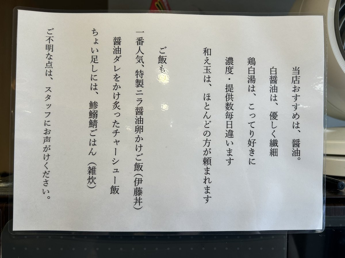 明日5月1日（水） 淡麗煮干し白醤油　5食　限定Bキー 鶏白湯らーめん30食 もみ麺に15食変更可能 最近豚バラチャーシューめちゃくちゃ人気です！ ご飯と相性良すぎ(^^) 昼のみ11:00〜14:00（LO）