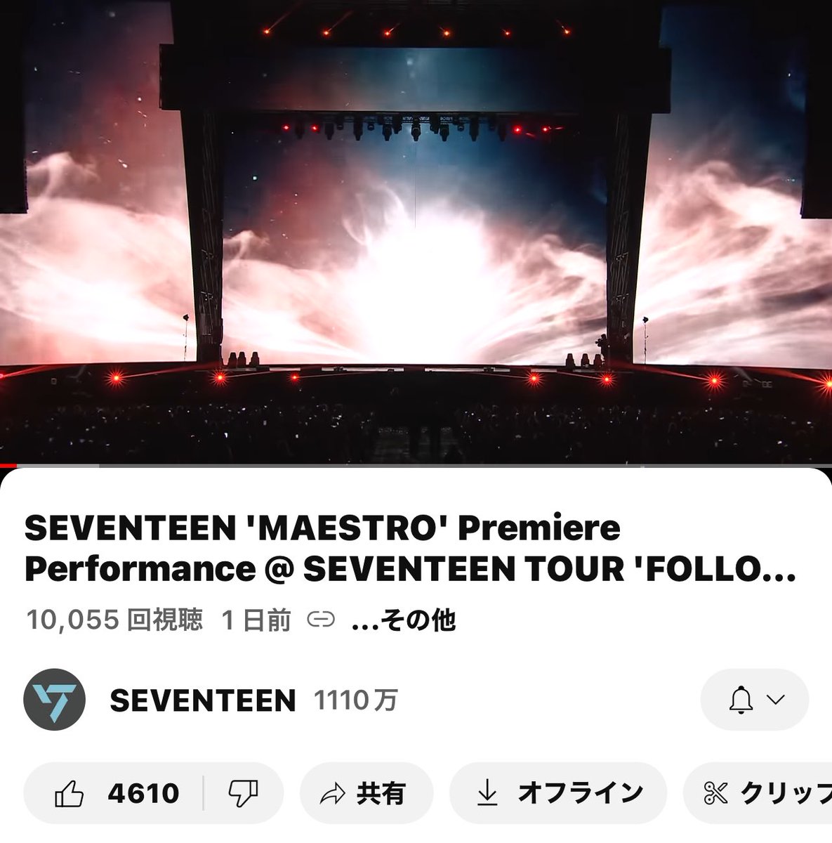 📢YouTube👀🫶 SEVENTEEN 'MAESTRO' Premiere Performance @ SEVENTEEN TOUR 'FOLLOW' AGAIN TO SEOUL 🔗 youtu.be/ztZ4y5G2Ob4?si… #SEVENTEEN_IS_MAESTRO #SEVENTEEN #세븐틴 @pledis_17 @pledis_17jp