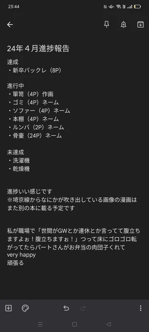 来月の目標:早くやる 