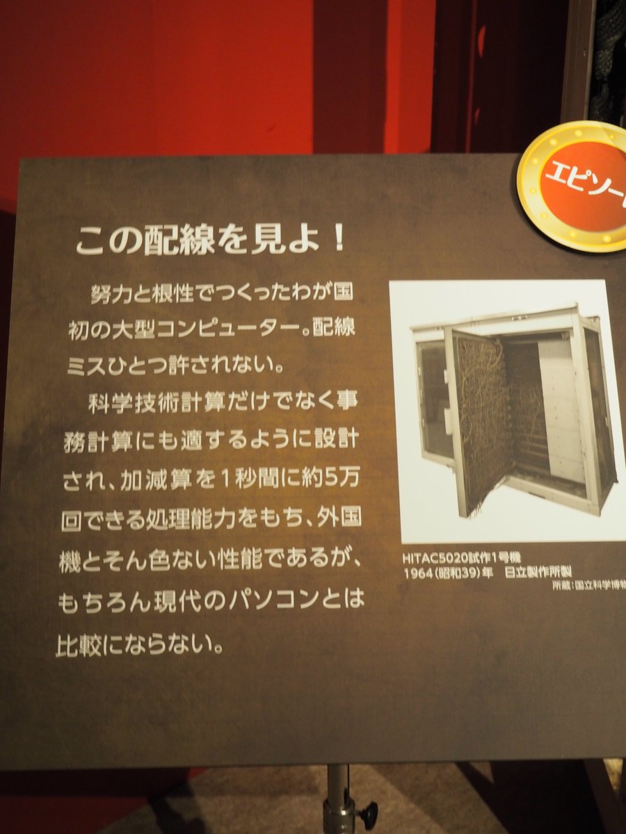 これは昔国立科学博物館で見た気が狂ってるとしか思えない1964年の日立製コンピュータ。 何回見ても正気の沙汰じゃない。