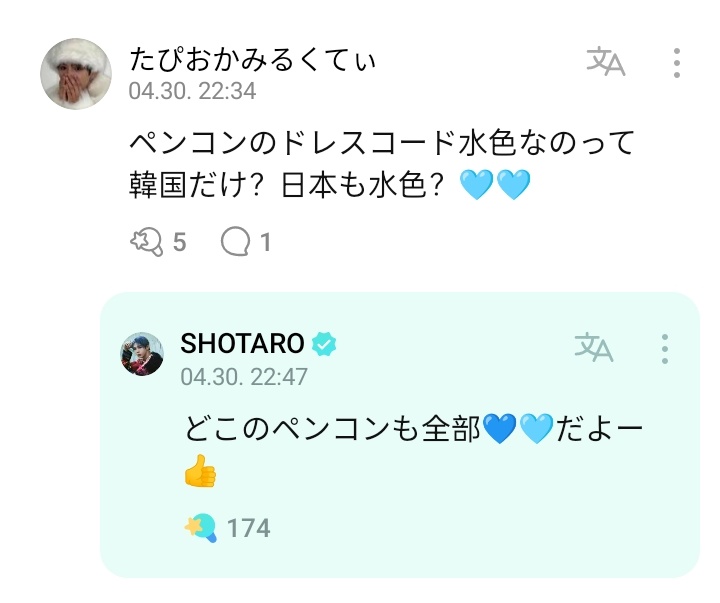 [🌟] 240430 #SHOTARO replied to a fan's comment. 🧡: Is the sky blue dress code for fancon is only in Korea? Is it sky blue in Japan too?🩵🩵 🧋: Every fancon is 💙🩵👍️