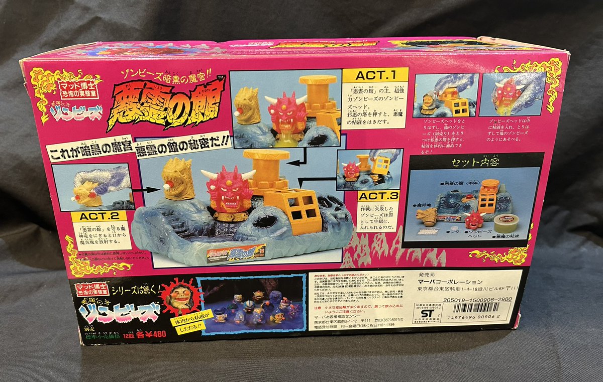 当時物 マッド博士恐怖の実験室 ゾンビーズ ① ダンキュラ マテル ソフビ 当時物 マッド博士恐怖の実験室 ゾンビーズ ① ダンキュラ マテル ソフビ