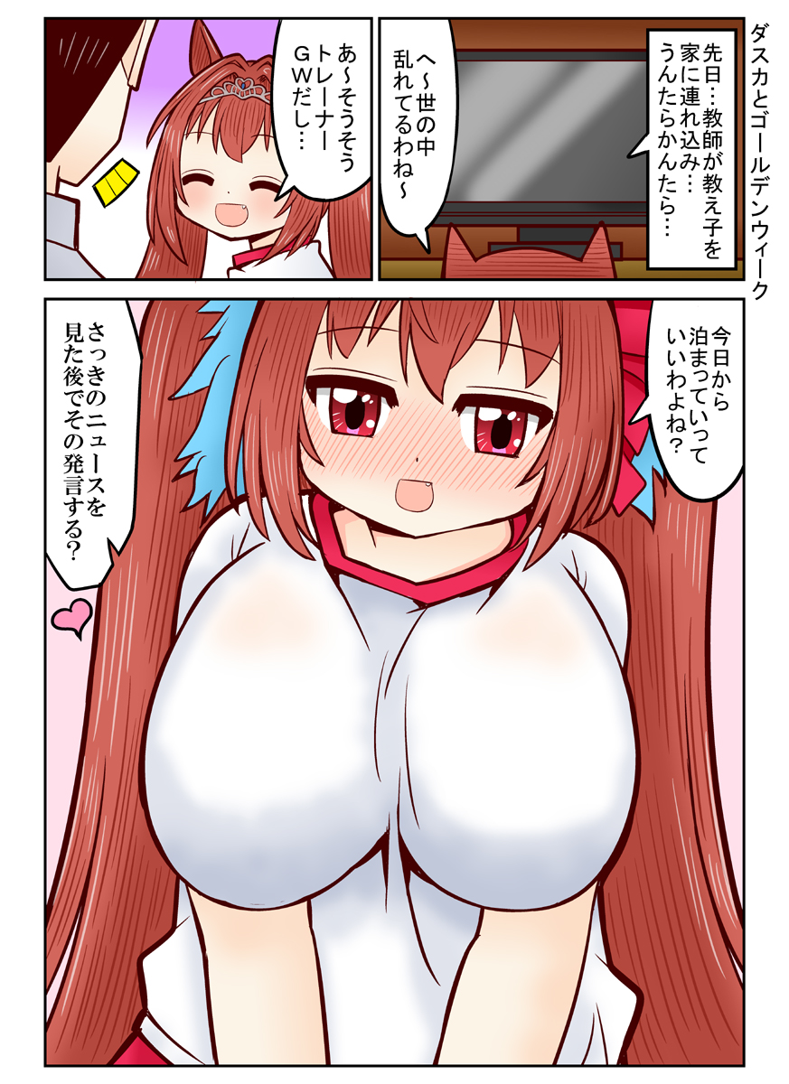 ウマ娘1P漫画43 ダスカとゴールデンウィーク