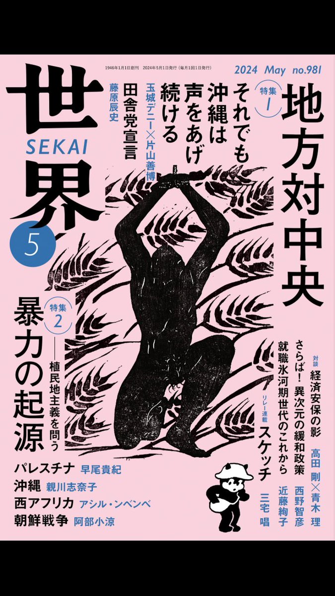 世界で起きている出来事を分かりやすく解説するコーナー「世界の潮」。5月は二点。

一つ目は、3月に行われたロシア大統領選。プーチンがロシア国民に支持された四つの理由とは？　思い込みを排した冷静な分析から何が見えてくるのか。

大串敦「プーチン再選と個人支配のゆくえ」#岩波世界