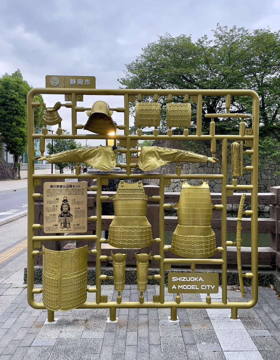 静岡駅近くにある駿府城には実寸大プラモデルの徳川家康甲冑キットがあるのでこれはアガる。丁寧に製作して塗装まで楽しみたいやつだ。