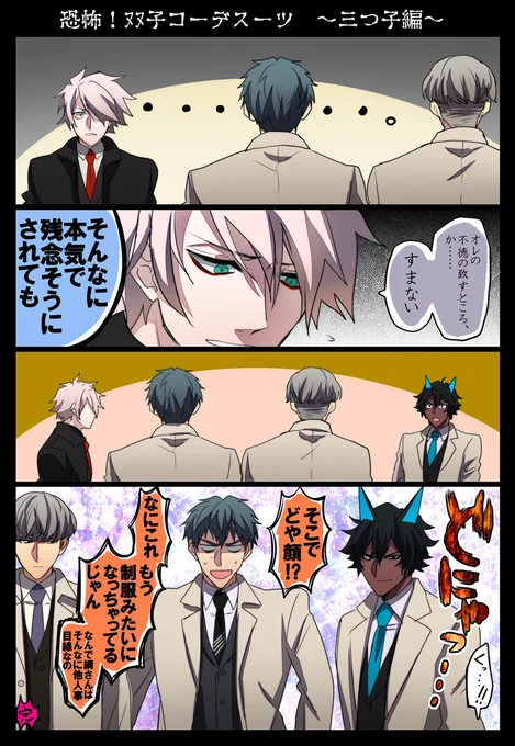 恐怖!双子コーデスーツ【2/2】
残念がるカルナさんと、カルナに勝って(?)得意気なオルジュナさん 