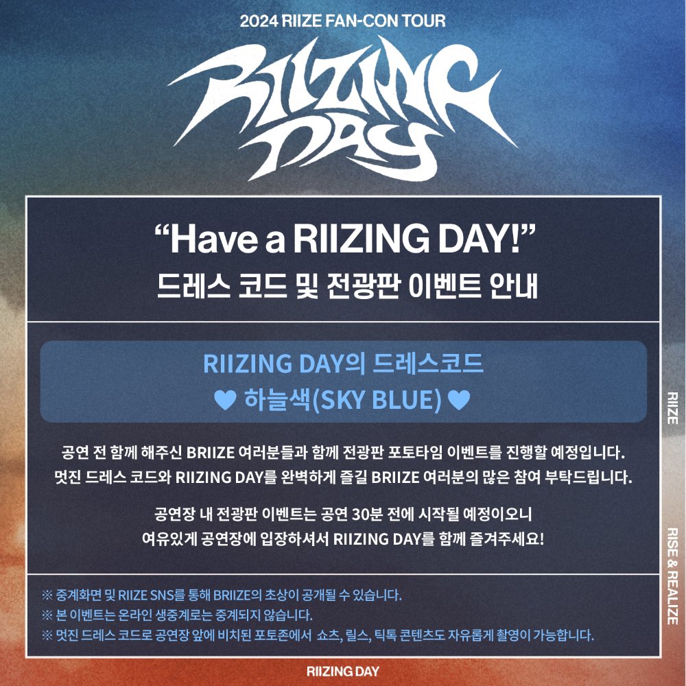 2024 RIIZE FAN-CON 'RIIZING DAY' in SEOUL

'Have a RIIZING DAY'
드레스 코드 및 전광판 이벤트 안내

#RIIZE #라이즈
#RISEandREALIZE 
#RIIZE_FANCON
#RIIZINGDAY