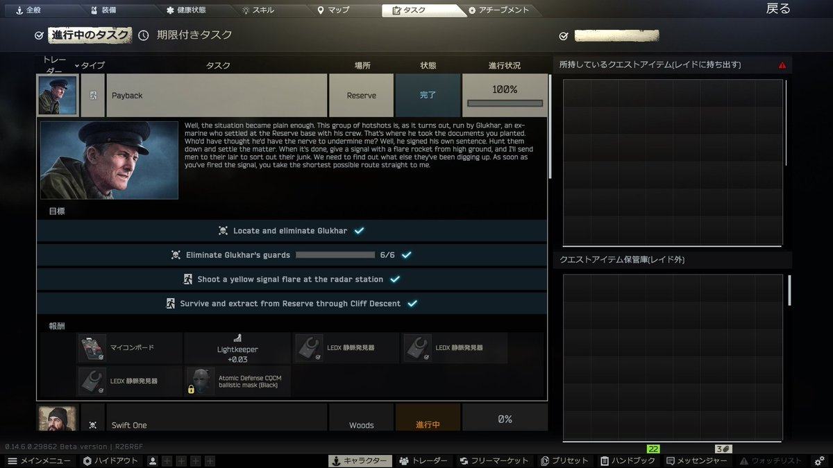 Sorapia_EFT's tweet image. Payback終わったーー！
運良くボスのスポーン率が100%だったのもあって、すんなりとクリアすることができた！
というかこのタスクの報酬ヤバすぎ🤯
#タルコフ #EscapefromTarkov #LEDX
