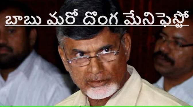 @JaiTDP #BYEBYEBABU
#Ninnunammbabu
#EndOfTDP 
#YSJaganAgain2024 
#YSJaganDevelopsAP