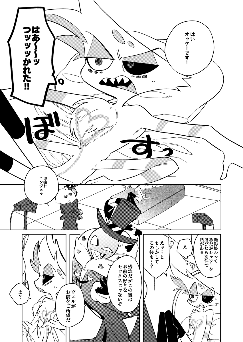 5/5 スパコミ新刊サンプル(1/3)  東6ホールあ68b 飲むヨーグルト 『FOCUS ON ANGEL』B5/54P/700円  エンジェル中心の主なCPはハスエンのオールキャラわちゃわちゃ本のサンプルです!短いお話の詰め合わせです