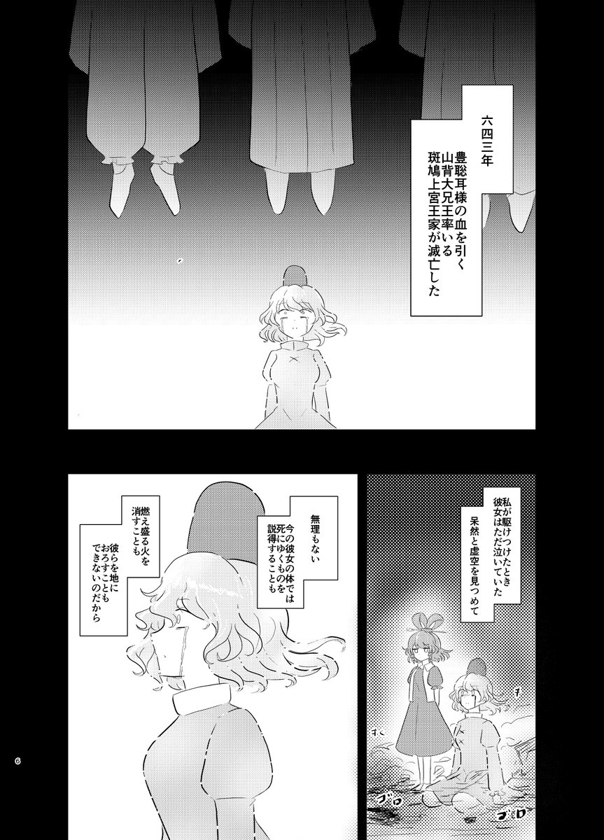 #例大祭21 の新刊情報です
『青娥伝説 -斑鳩の亡霊-』
く-40b/B5/56P/800円で頒布予定
神子と布都が眠りについてから20年
二人のいない激動の時代を
にゃんとじがやりたい放題する
シリアス風歴史バトル漫画です
※オリキャラ(天智天皇、山背大兄王)が
でてきますので注意してください