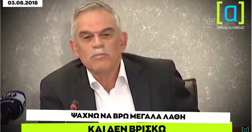 Για τον Ντάνιελ στη Θεσσαλία: Ποια θεομηνία; Φταίει ο Αγοραστός. αφού ήταν ο περιφερειάρχης.
Για το Μάτι: Μα τι σχέση έχει η Δούρου; Απλή περιφερειάρχης ήταν. Τα αυθαίρετα φταίνε.
Για τα Τέμπη: Φάτε τον Αχ. Καραμανλή.
Για το Μάτι: Τι φταίει ο υπουργός Τόσκας;
#συριζα_ξεφτιλες