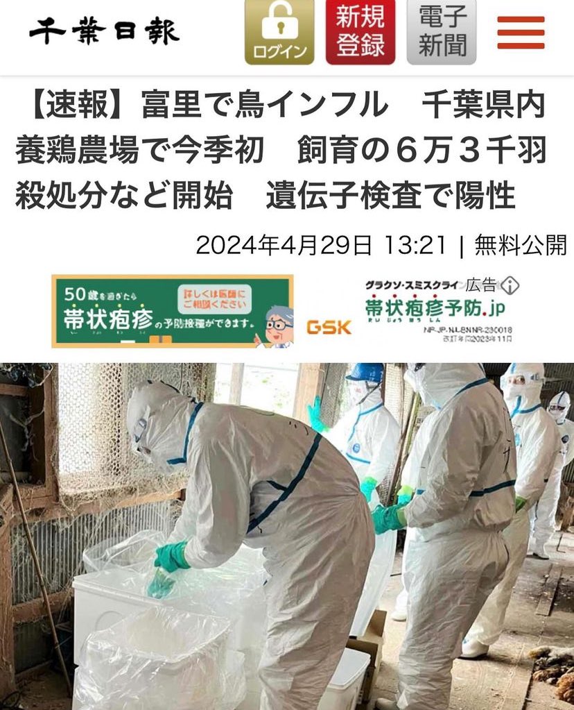 又ですか💢 詐欺政府 この間これで 養鶏場が破産されてました 養鶏場にも生活があるのに 酷い話です。