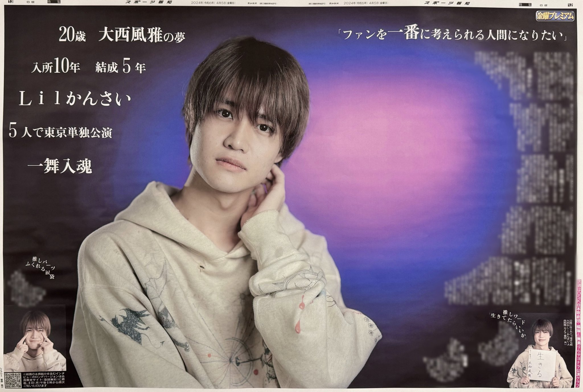 スポーツ報知 推し活情報局💚 on X: 