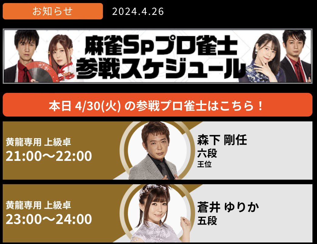 今日はこの後麻雀格闘倶楽部sp
上級卓三麻に21時から参戦します！
GWがある人羨まし！