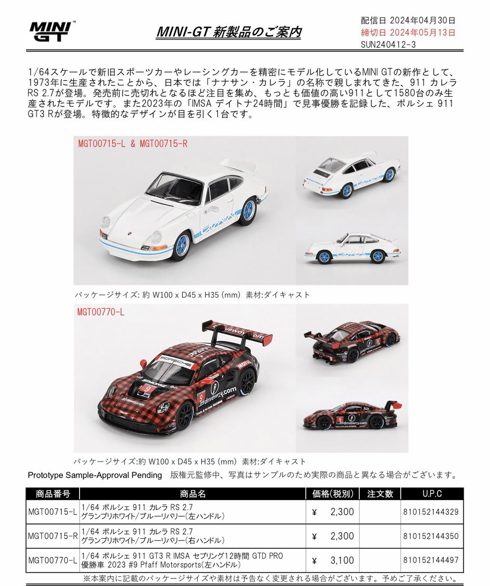 miniGTの新製品案内です✌🏻✨💖
F1マクラーレンノリスとピアストリは昨年2023年の日本GP仕様！ストラトスの黄色はお目目ぱっちりバージョンだよ！