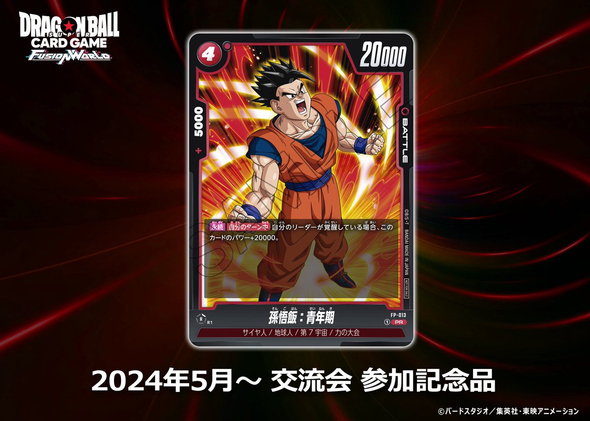 公式】ドラゴンボールスーパーカードゲーム フュージョン 公式】ドラゴンボールスーパーカードゲーム フュージョン