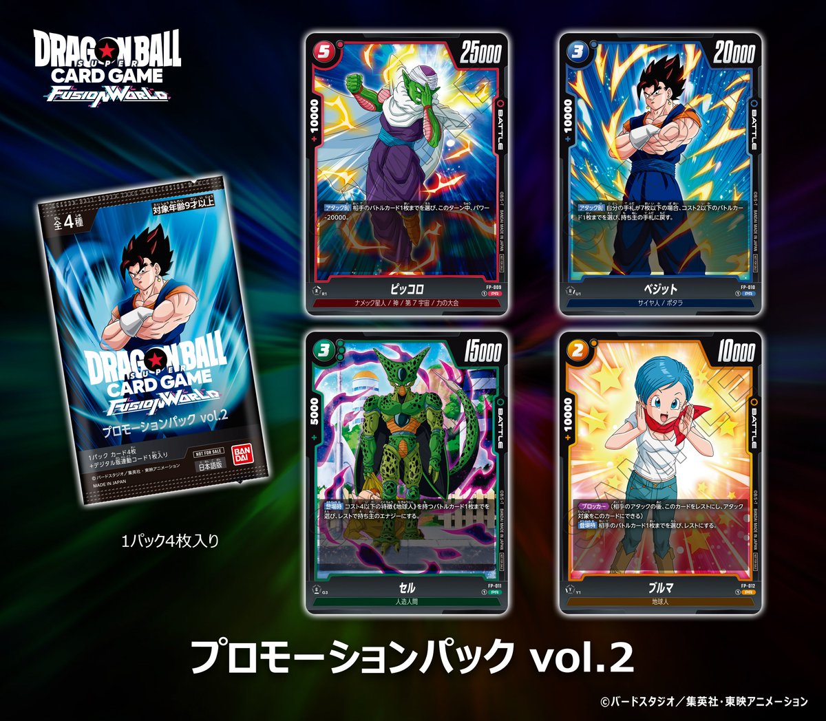 公式】ドラゴンボールスーパーカードゲーム フュージョン 公式】ドラゴンボールスーパーカードゲーム フュージョン
