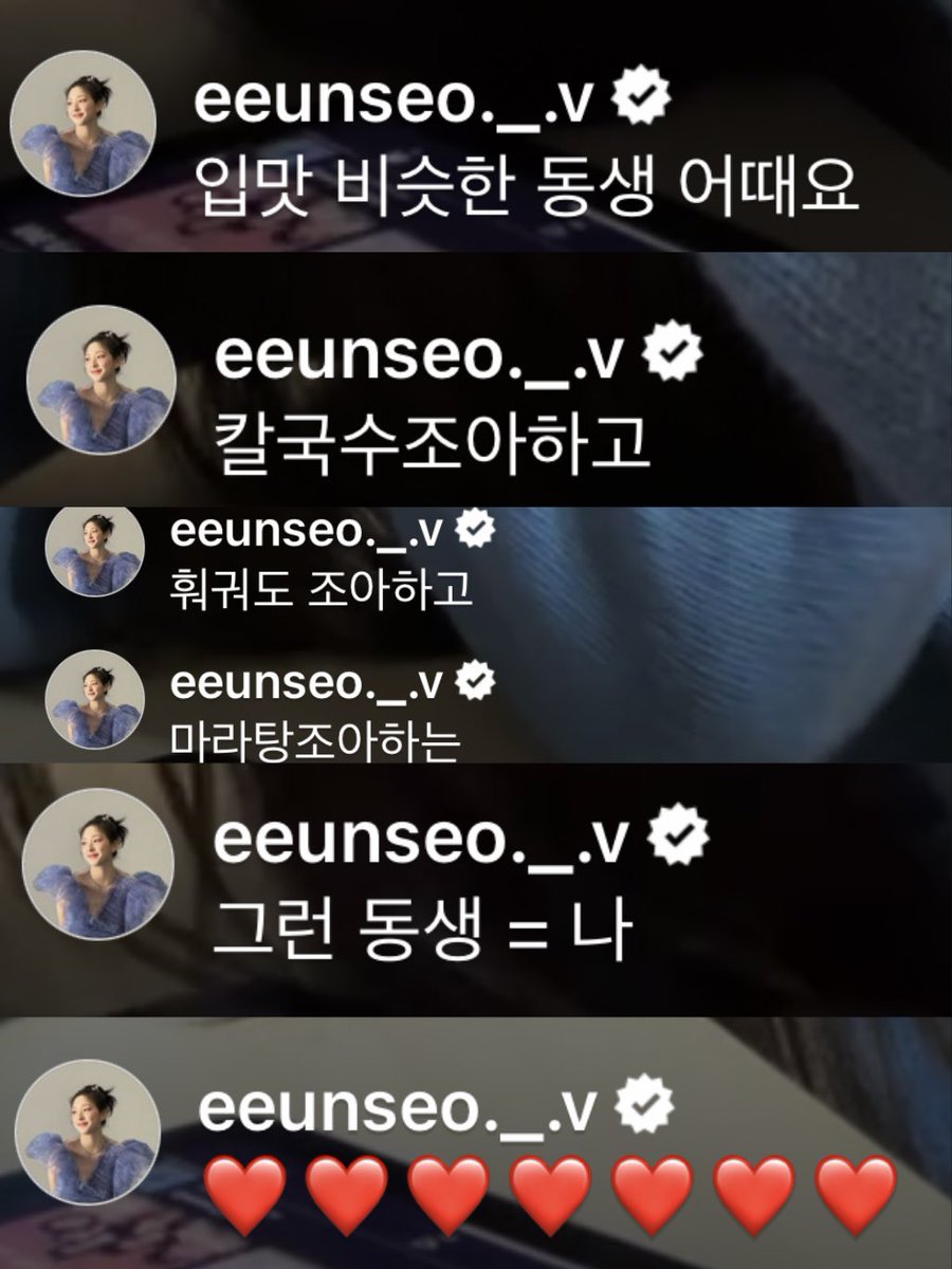 eunseo’s comments on luda’s ig live How about a dongsaeng with similar tastebuds Someone who likes Kalguksu Hotpot and malatang too That dongsaeng = me ❤️❤️❤️❤️❤️ 🥹🥹🥹🥹
