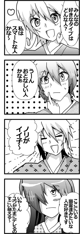 【幽霊屋敷のヤツら達】落書き4コマ69『好きなタイプ』 #一次創作 #ギャグ漫画 #幽霊屋敷のヤツら達 #漫画 #イラスト #4コマ #4コマ漫画 #4コマ1000本ノック