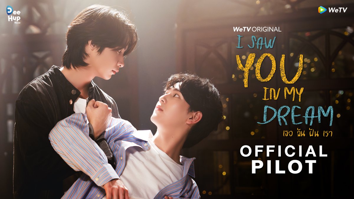 [Official Pilot] I Saw You In My Dream เธอ ฉัน ฝัน เรา

เมื่อ 'เธอ' และ 'ฉัน' มาเจอกันในฝัน
และเพราะ 'ฝัน' ทำให้ 'เรา' ได้รักกัน

Official Pilot 🔗bit.ly/ISawYouInMyDre…

#ISawYouPilot
#WeTVth #WeTVOriginal
#DeeHupHouse #DeeHup
#ISawYouInMyDream #เธอฉันฝันเรา