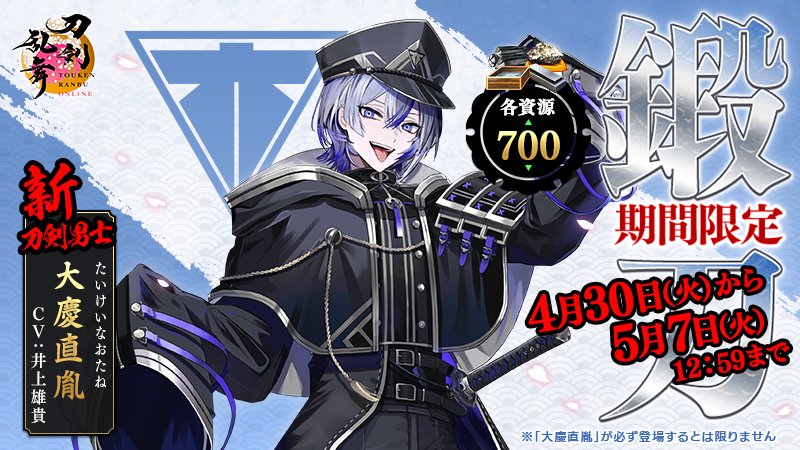 期間限定鍛刀キャンペーン情報】 期間限定鍛刀キャンペーンを開催