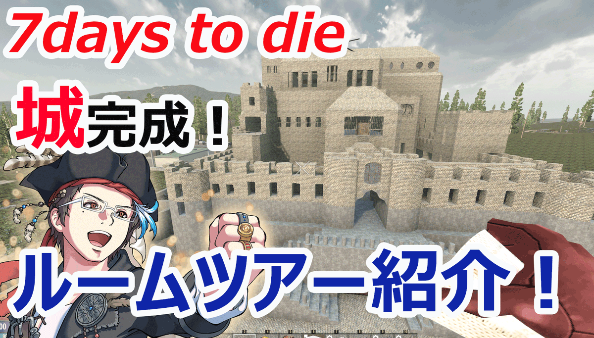 homohom72's tweet photo. 【7days to die】
現在、生放送してます!!
世界最高峰の拠点(城)完成!
youtube生配信はこちらから!
https://t.co/Gxcz9Bo9rh
#7days to die
#7DTDMOD
#雑談
#実況プレイ https://t.co/unMRYVjLJX