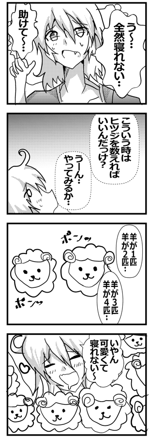 【幽霊屋敷のヤツら達】落書き4コマ67『寝れない夜』 #一次創作 #ギャグ漫画 #幽霊屋敷のヤツら達 #漫画 #イラスト #4コマ #4コマ漫画 #4コマ1000本ノック
